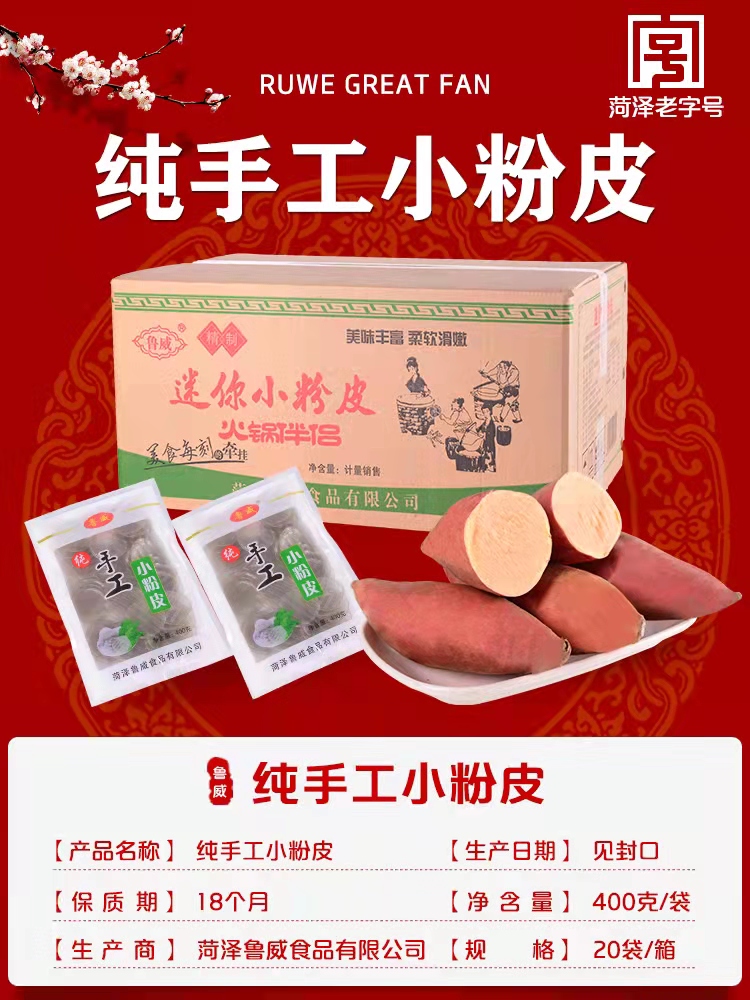 紅薯粉皮廠家
