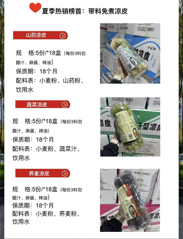 涼皮