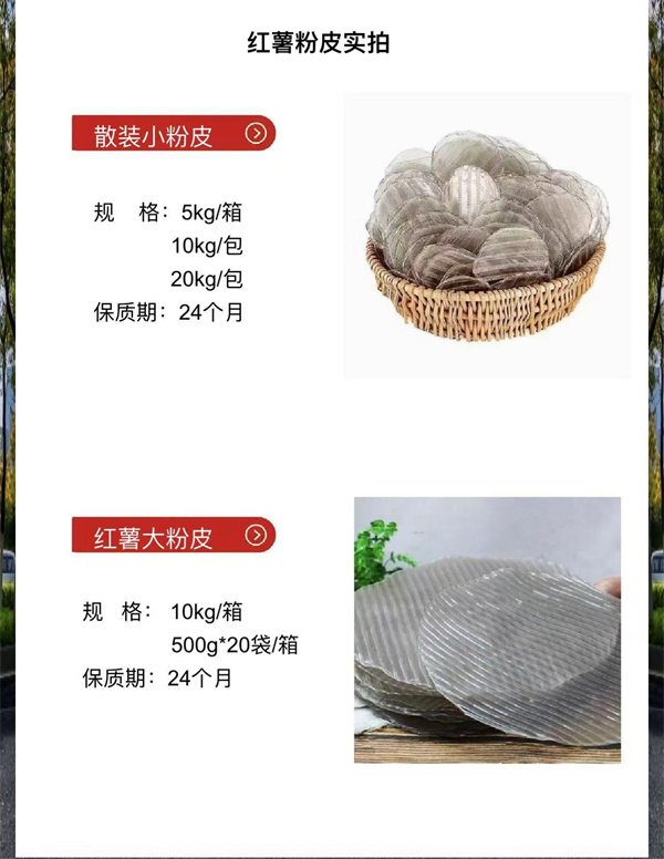 紅薯粉皮