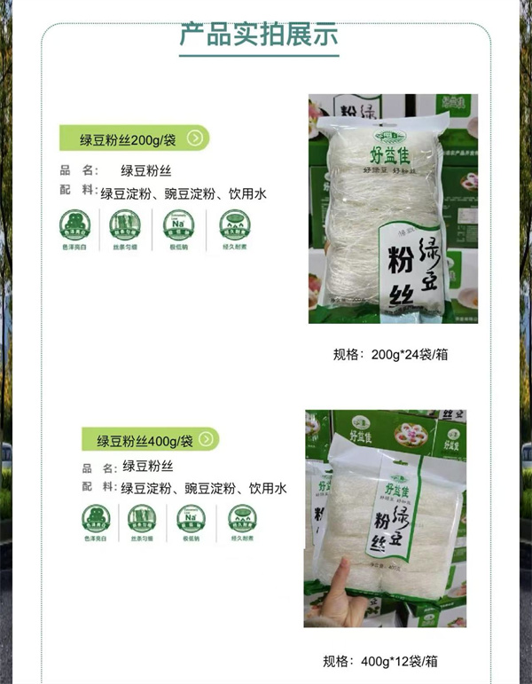 綠豆粉絲